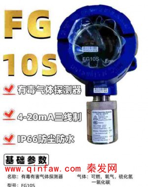 FG10S气体探测器_01(1)(1)(1)